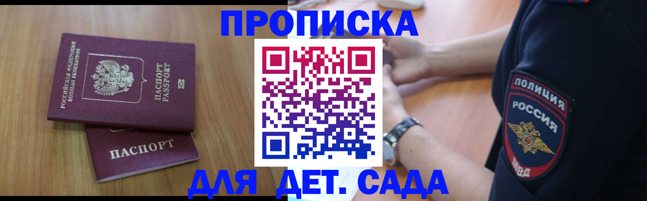 временная регистрация для школы в Беслане