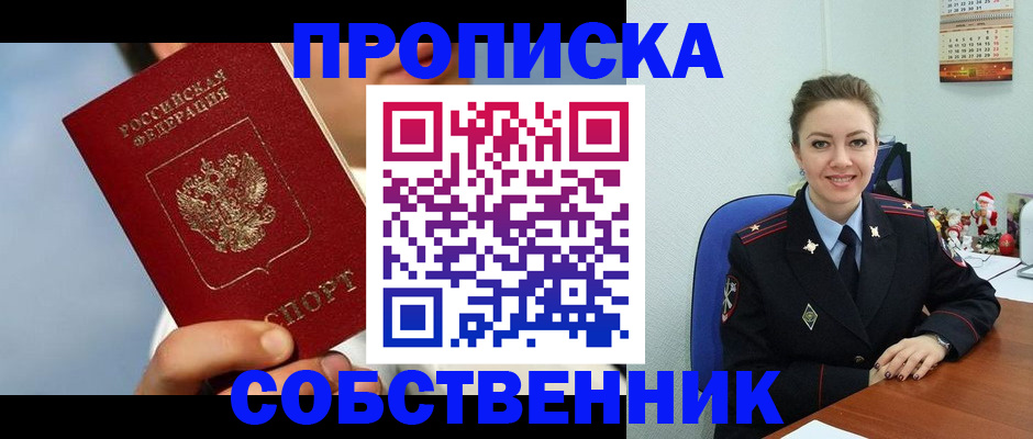 миграционный учет в Беслане